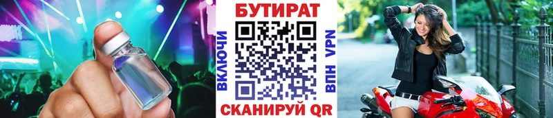 БУТИРАТ 99%  Чёрмоз 