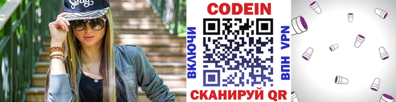 Кодеин напиток Lean (лин) Чёрмоз